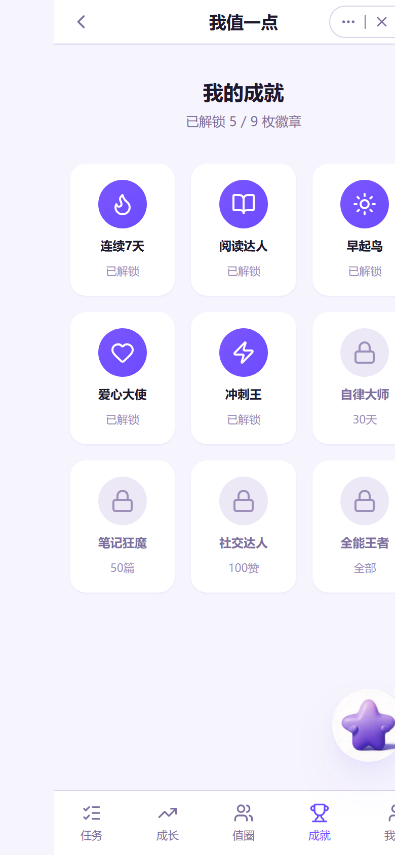 成就页