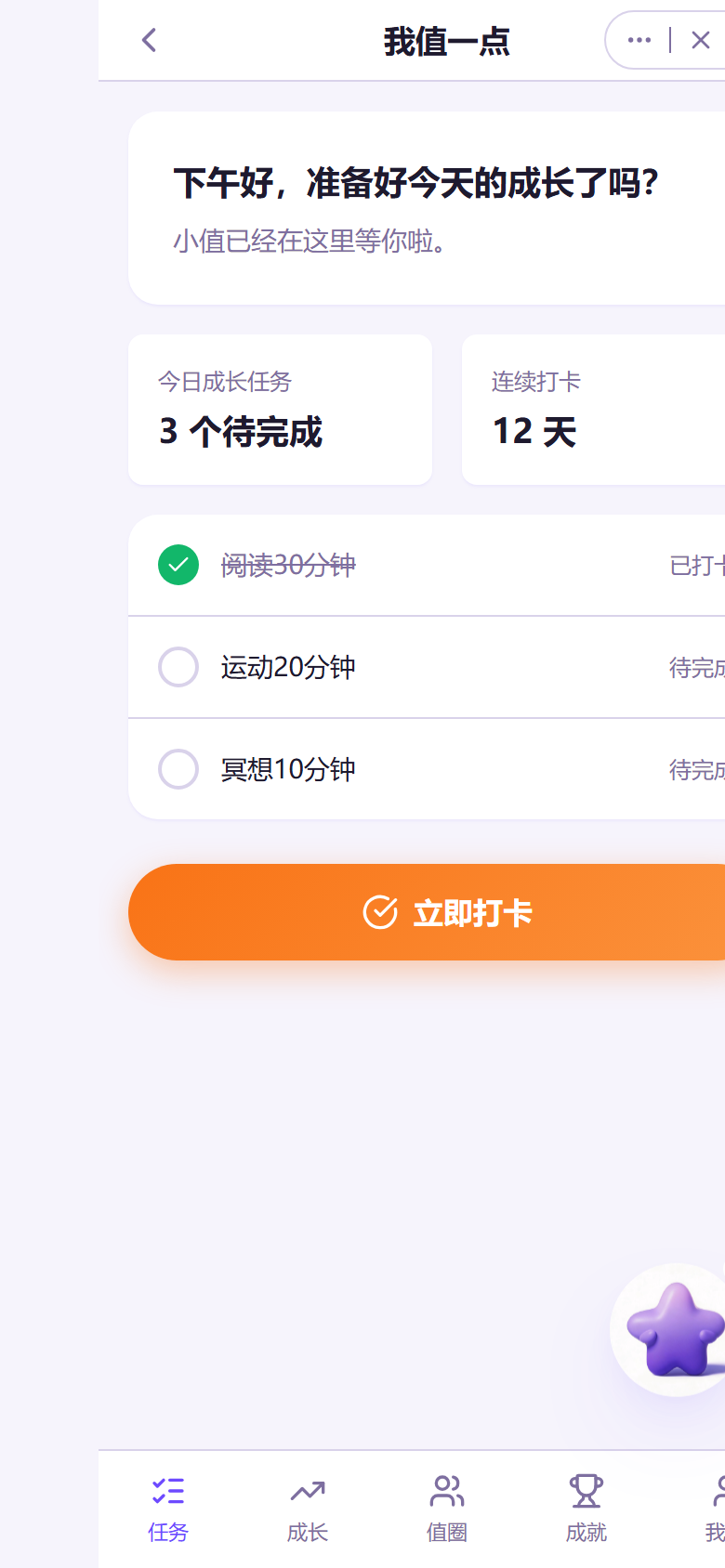 任务页